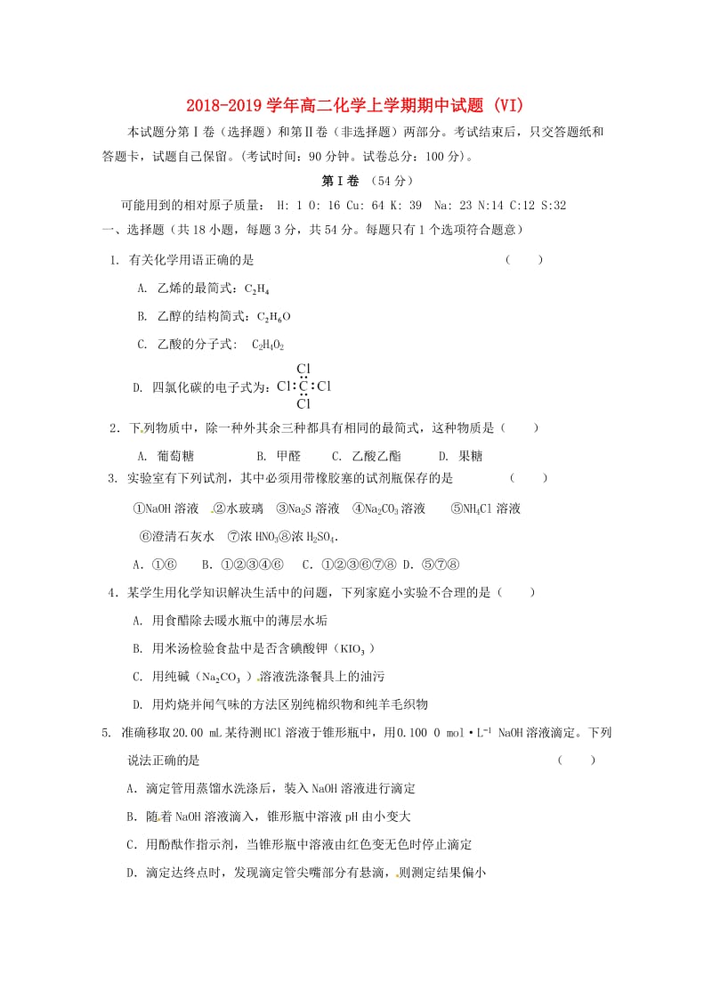 2018-2019学年高二化学上学期期中试题 (VI).doc_第1页