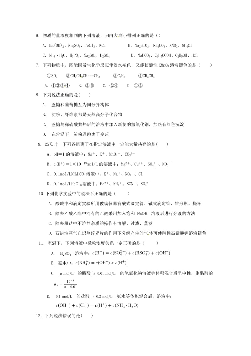 2018-2019学年高二化学上学期期中试题 (VI).doc_第2页