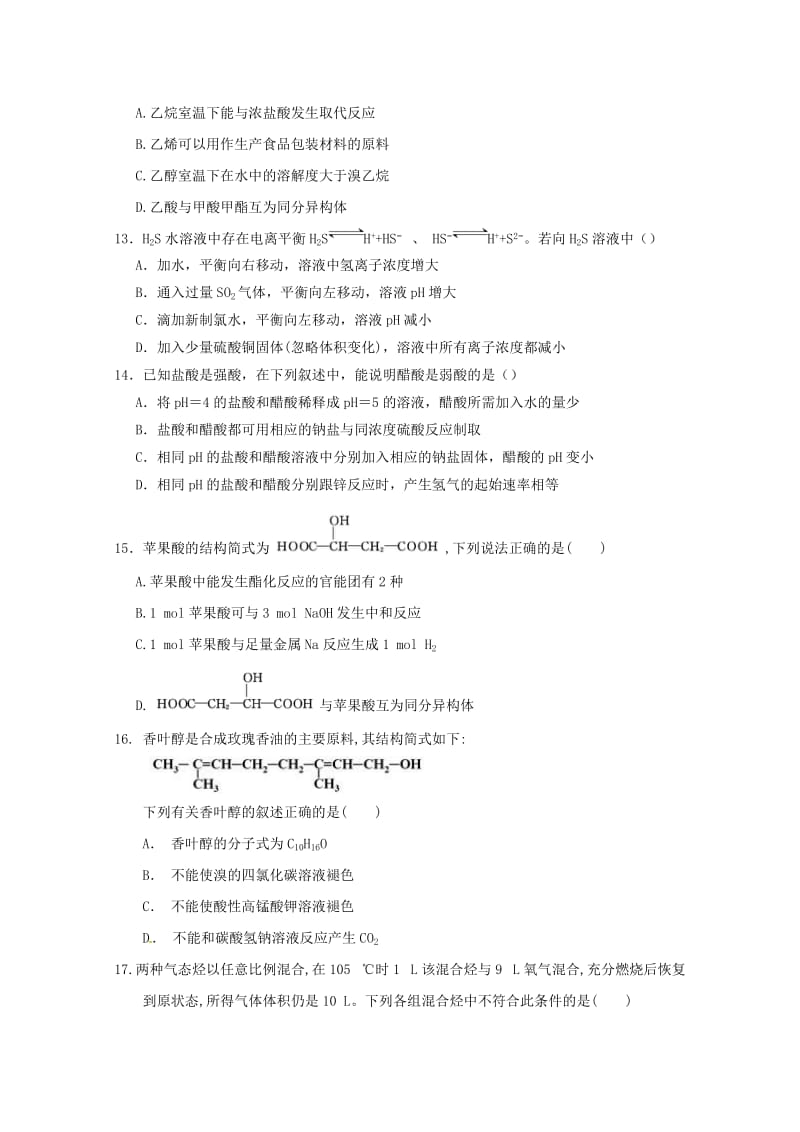 2018-2019学年高二化学上学期期中试题 (VI).doc_第3页