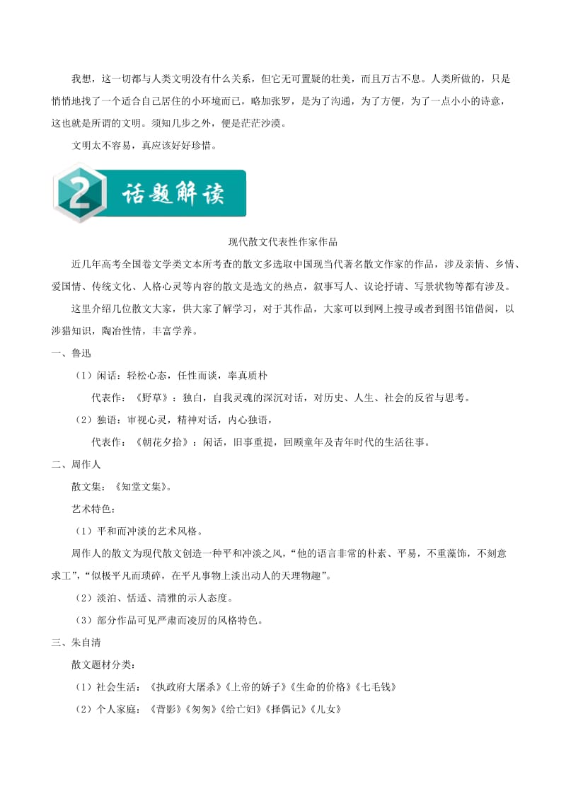 2019版高考语文阅读复习（话题篇）专题04 现代散文（含解析）.doc_第2页