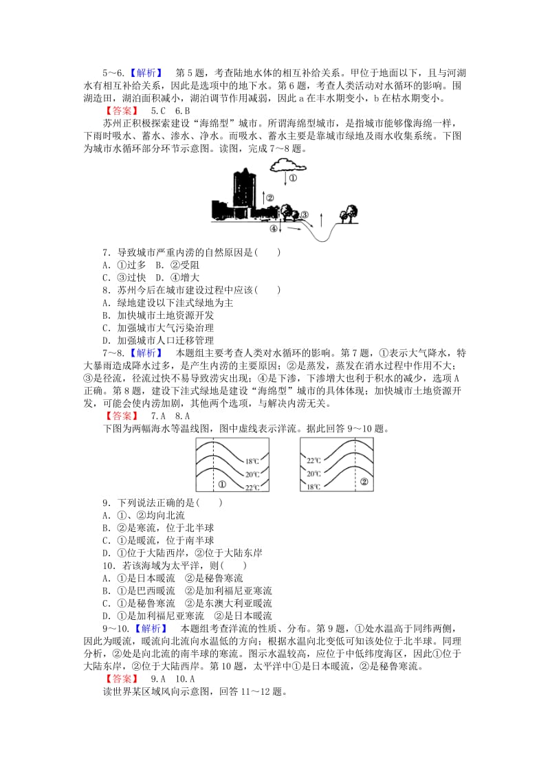 2018年秋高中地理 第二章 自然环境中的物质运动和能量交换 2.4 水循环和洋流练习 湘教版必修1.doc_第2页