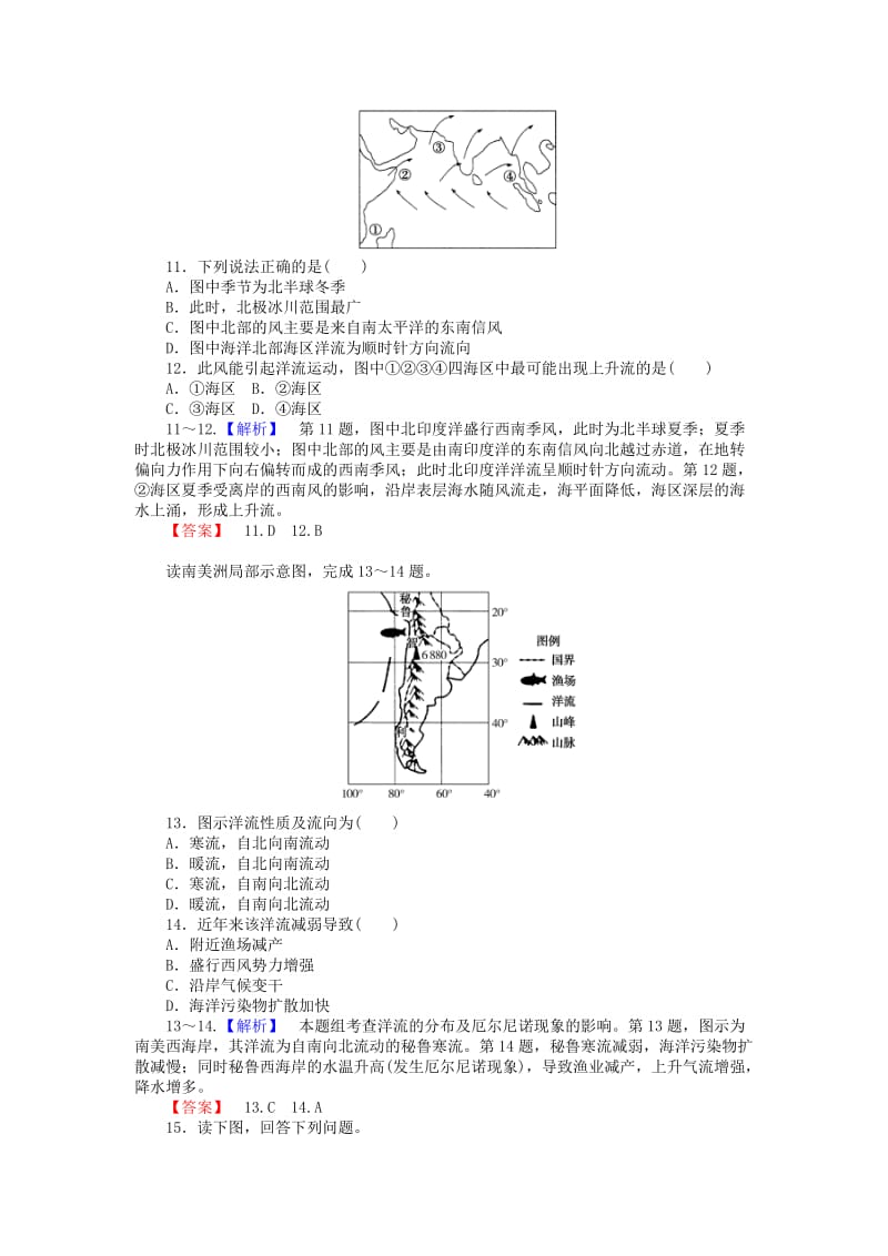 2018年秋高中地理 第二章 自然环境中的物质运动和能量交换 2.4 水循环和洋流练习 湘教版必修1.doc_第3页