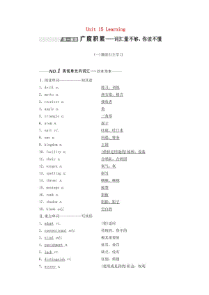 2020版高考英語(yǔ)一輪復(fù)習(xí) Unit 15 Learning講義 北師大版必修5.doc