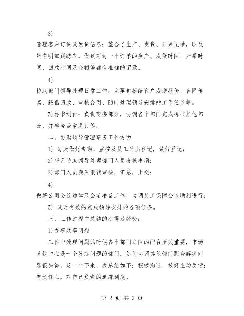 商务助理年终工作总结.doc_第2页