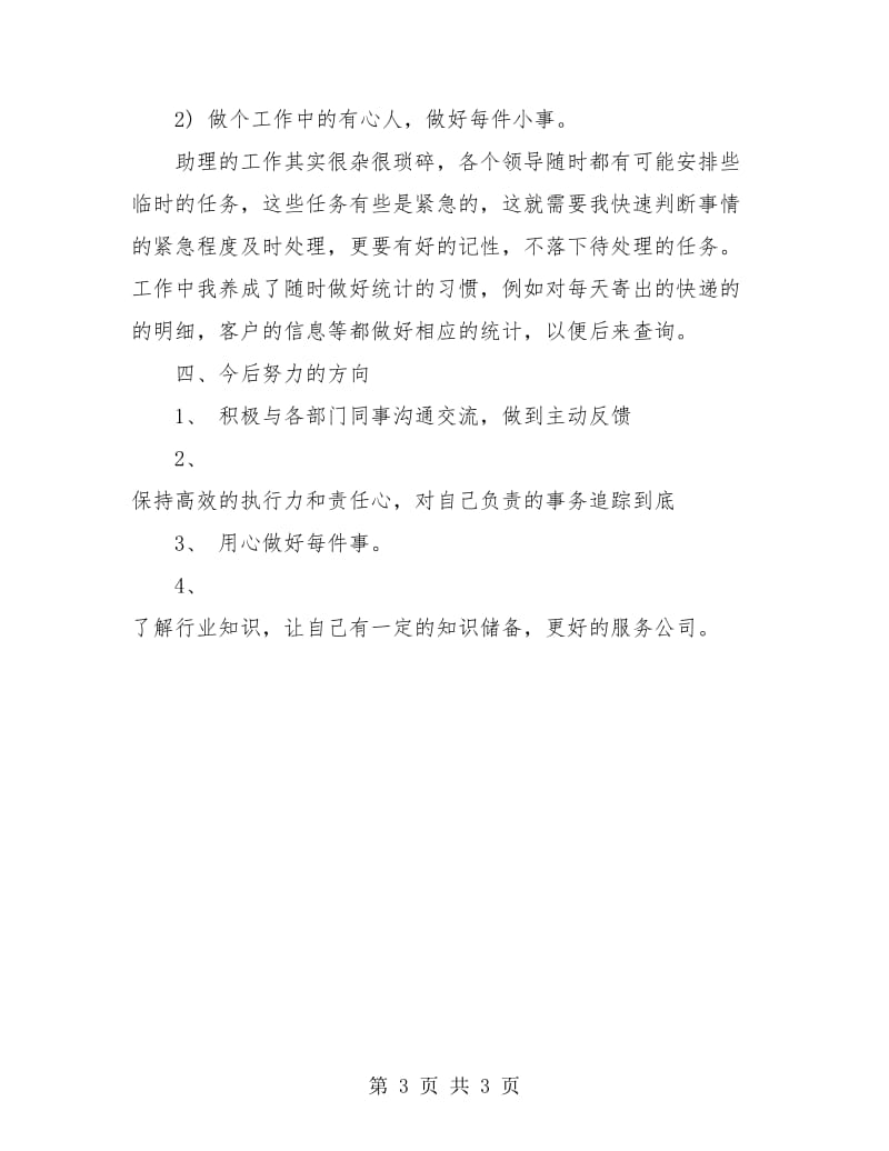 商务助理年终工作总结.doc_第3页