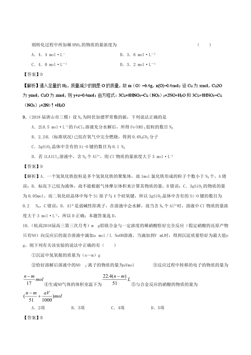 2019年高考化学 专题02 物质的量（二）专题检测.doc_第2页