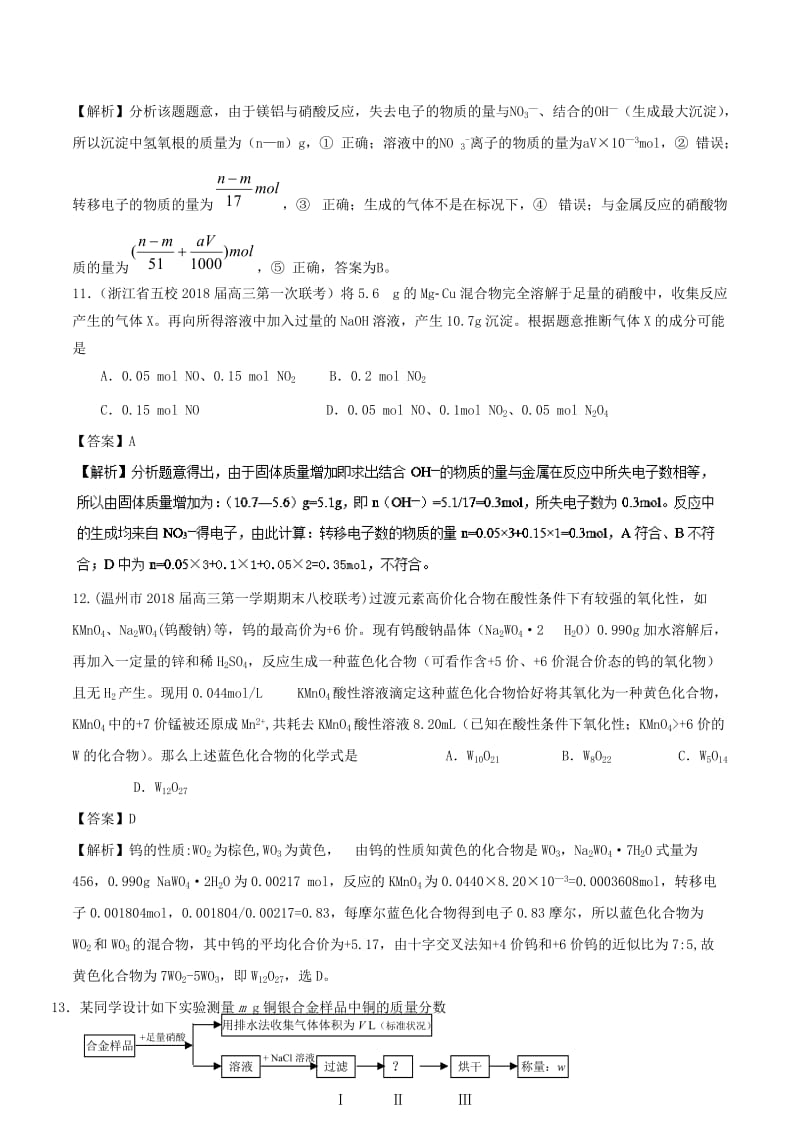 2019年高考化学 专题02 物质的量（二）专题检测.doc_第3页