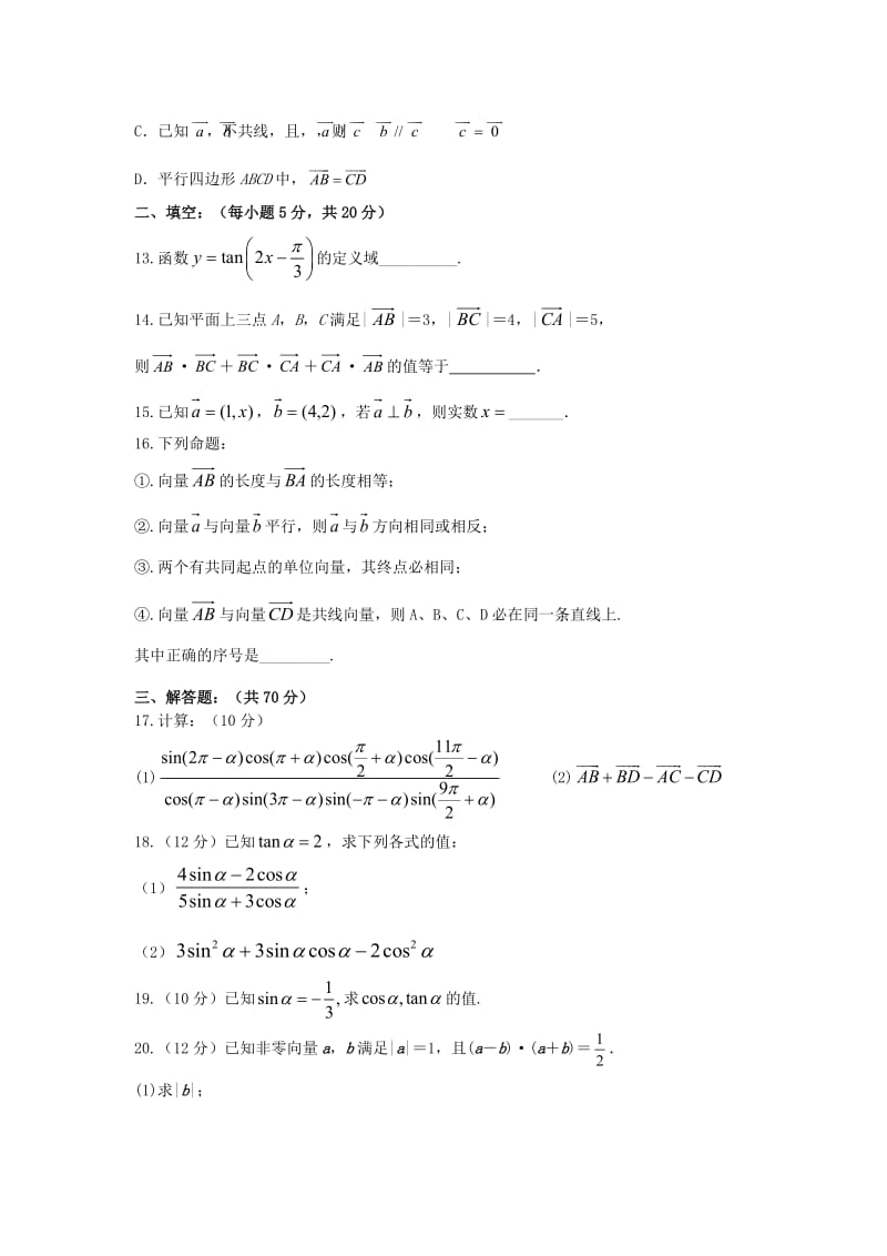 2019-2020学年高一数学下学期期末考试试题（无答案）.doc_第3页