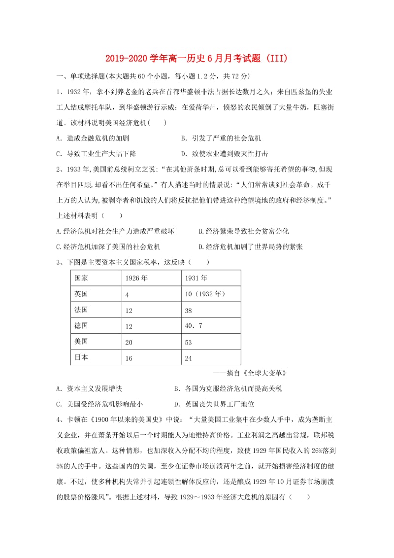 2019-2020学年高一历史6月月考试题 (III).doc_第1页