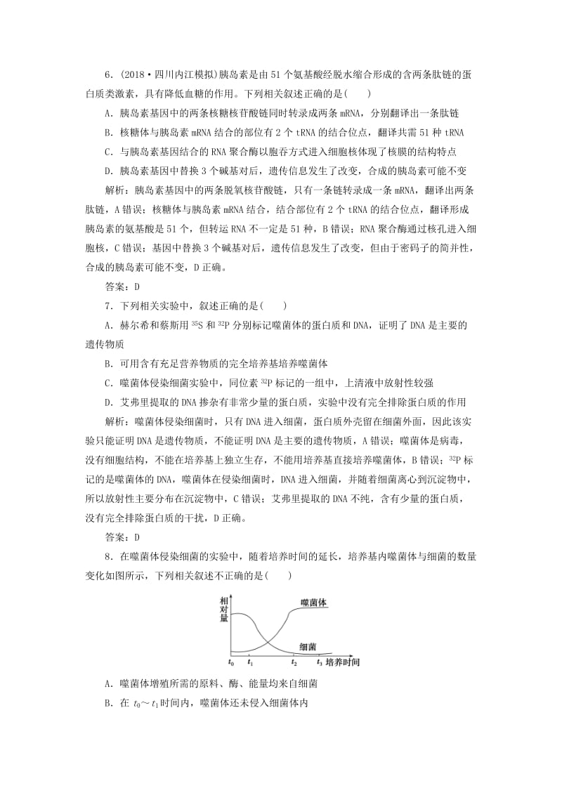 2019高考生物二轮复习 专题三 遗传、变异与进化 第一讲 遗传的分子基础限时规范训练.doc_第3页