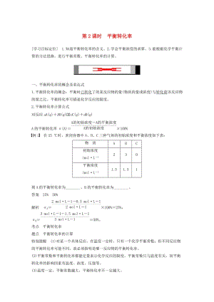 2018-2019版高中化學 第2章 化學反應的方向、限度與速率 第2節(jié) 化學反應的限度 第2課時學案 魯科版選修4.doc