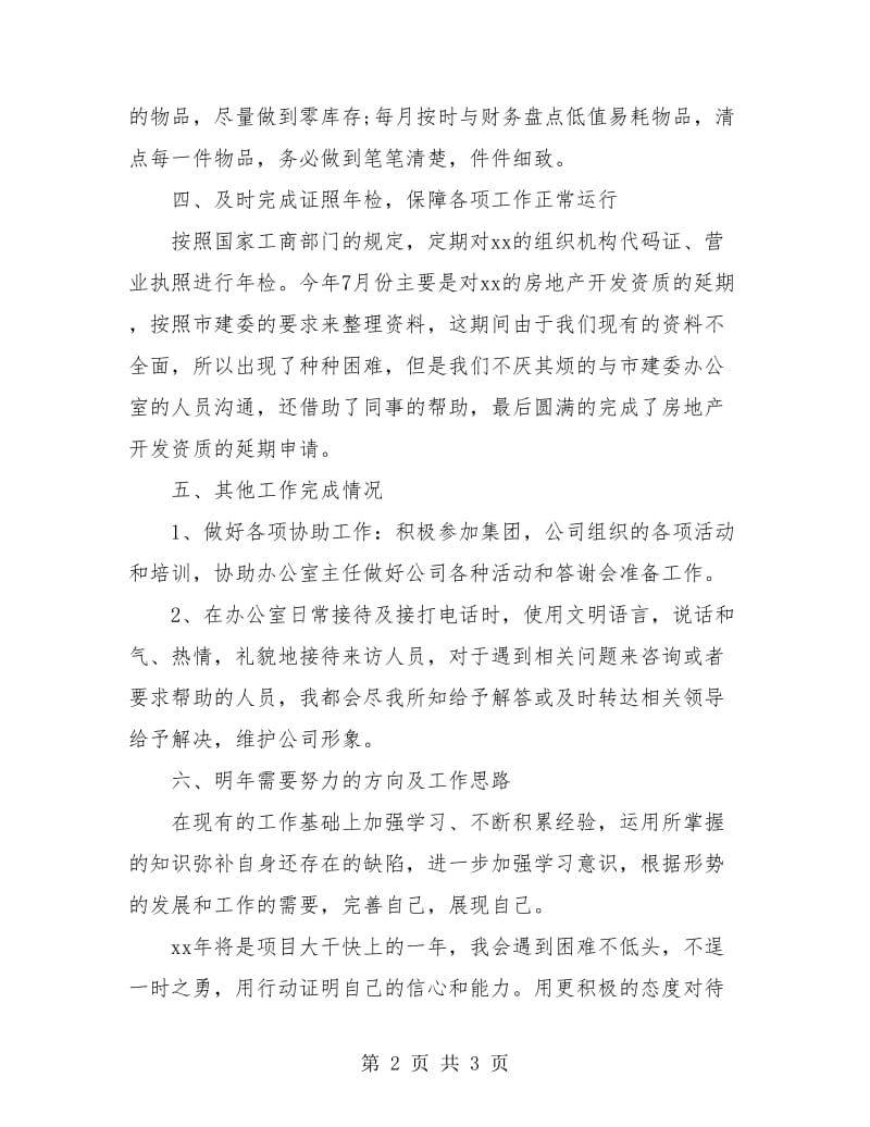 单证员年终个人工作总结.doc_第2页