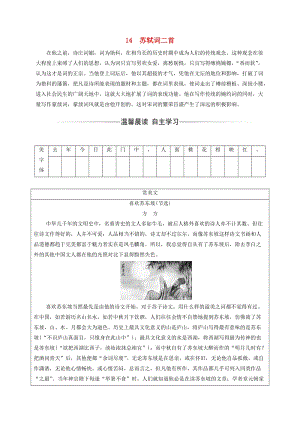 2018-2019學(xué)年高中語(yǔ)文 第三單元 14 蘇軾詞二首檢測(cè) 粵教版選修《唐詩(shī)宋詞元散曲選讀》.doc