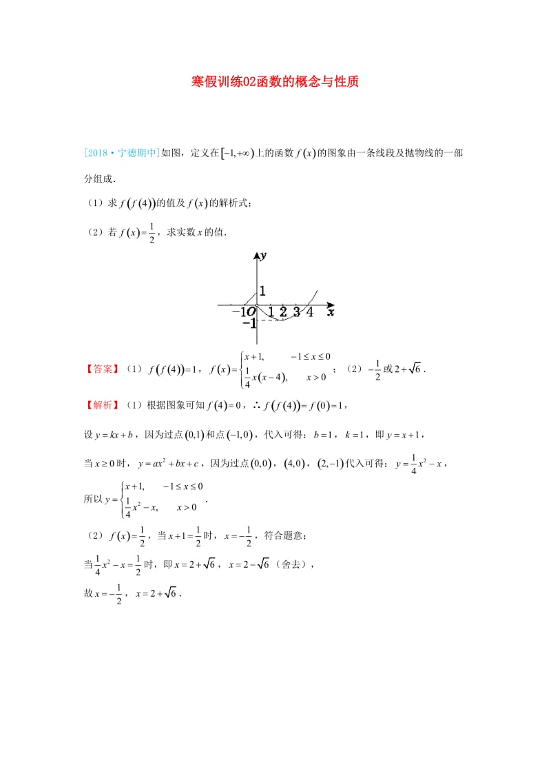 2018-2019学年高一数学 寒假训练02 函数的概念与性质.docx_第1页