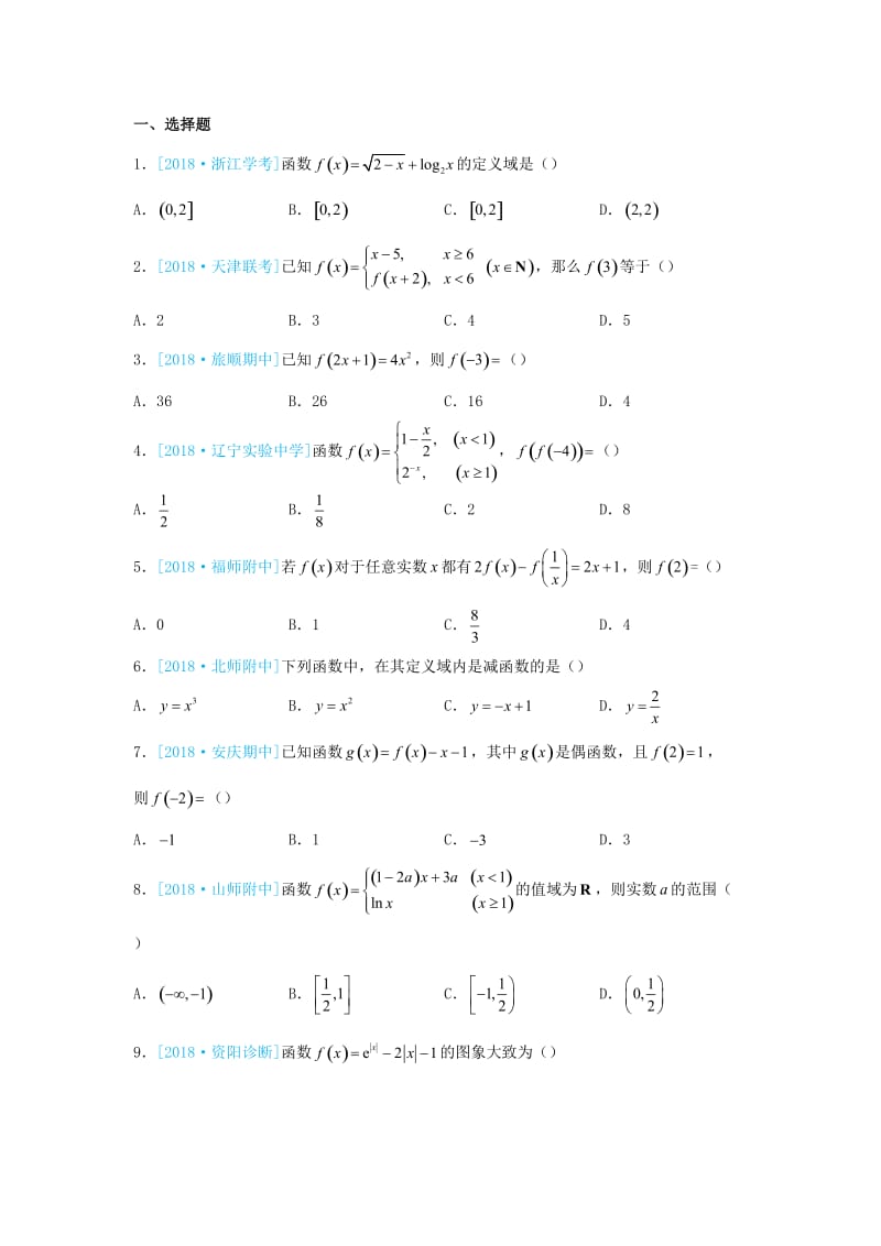 2018-2019学年高一数学 寒假训练02 函数的概念与性质.docx_第2页