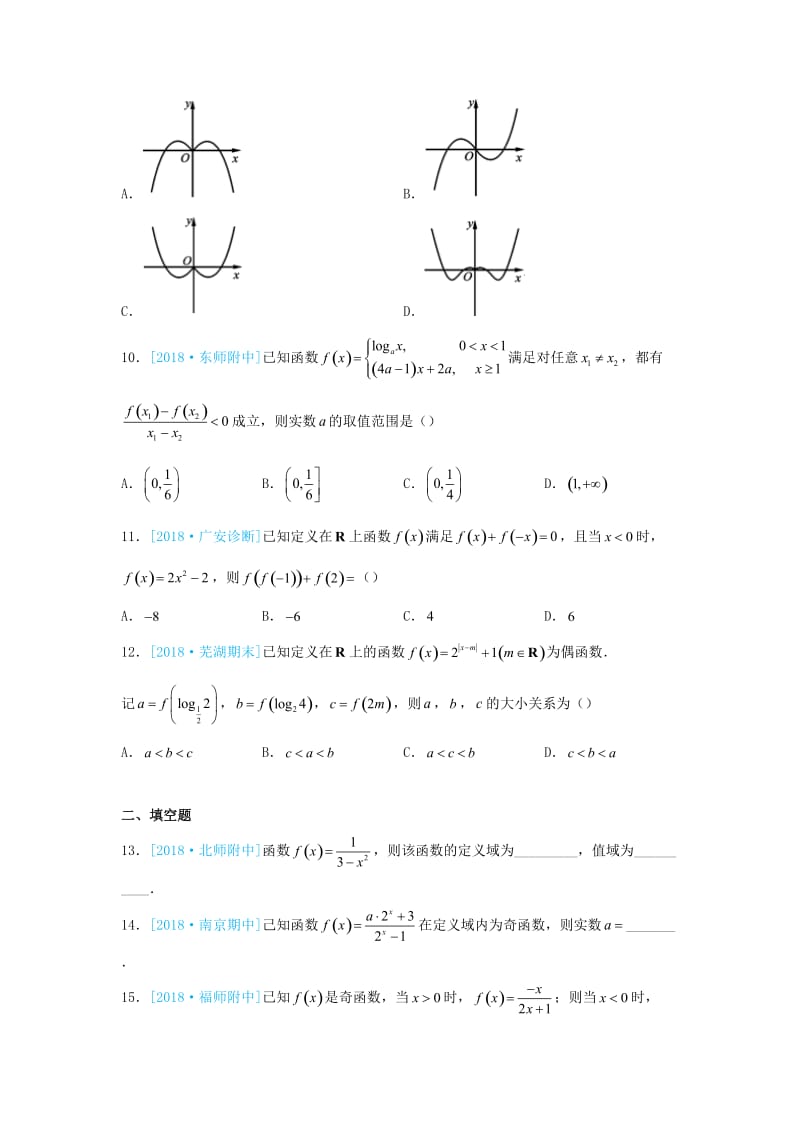 2018-2019学年高一数学 寒假训练02 函数的概念与性质.docx_第3页