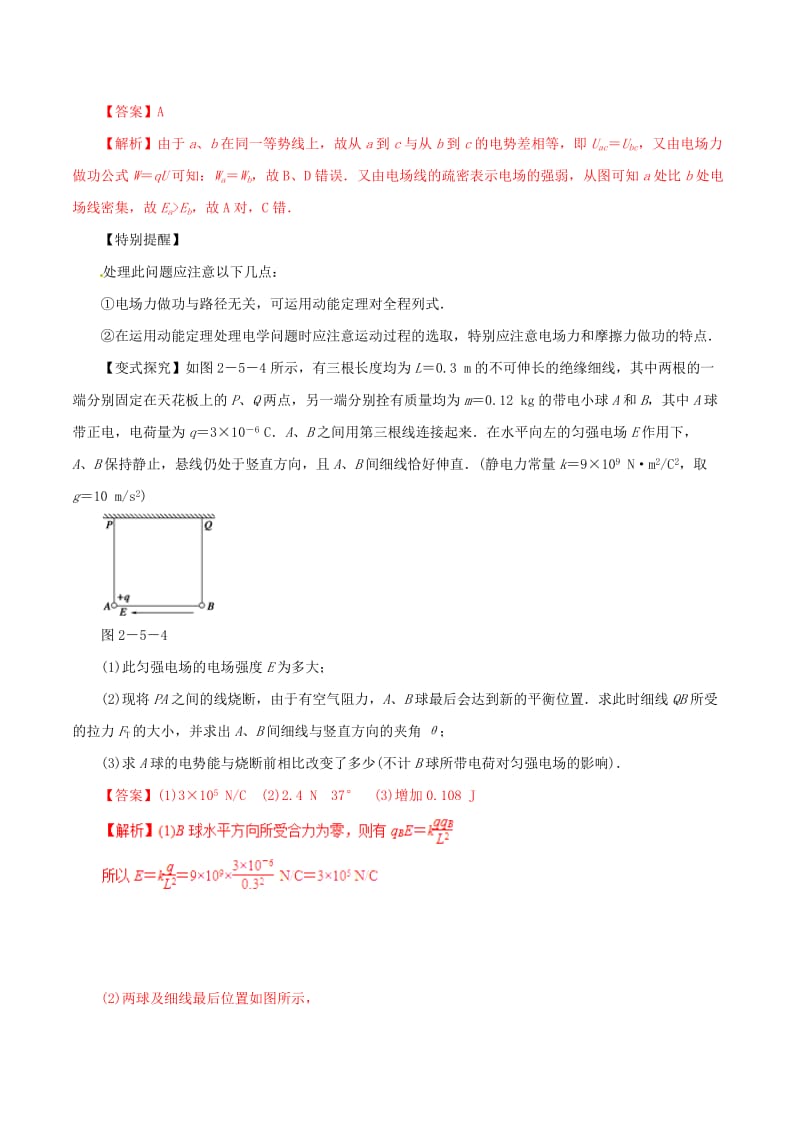 2019年高考物理 考纲解读与热点难点突破 专题05 功能关系在电磁学中的应用教学案.doc_第2页