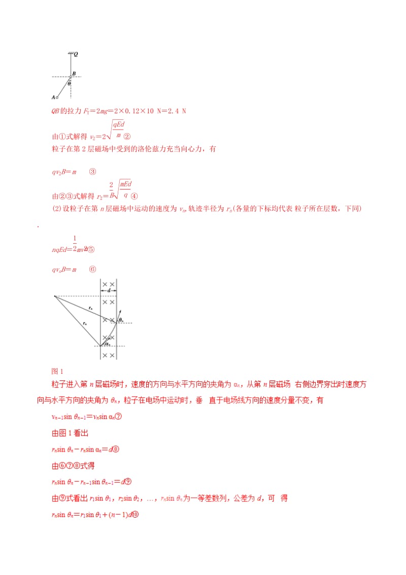 2019年高考物理 考纲解读与热点难点突破 专题05 功能关系在电磁学中的应用教学案.doc_第3页