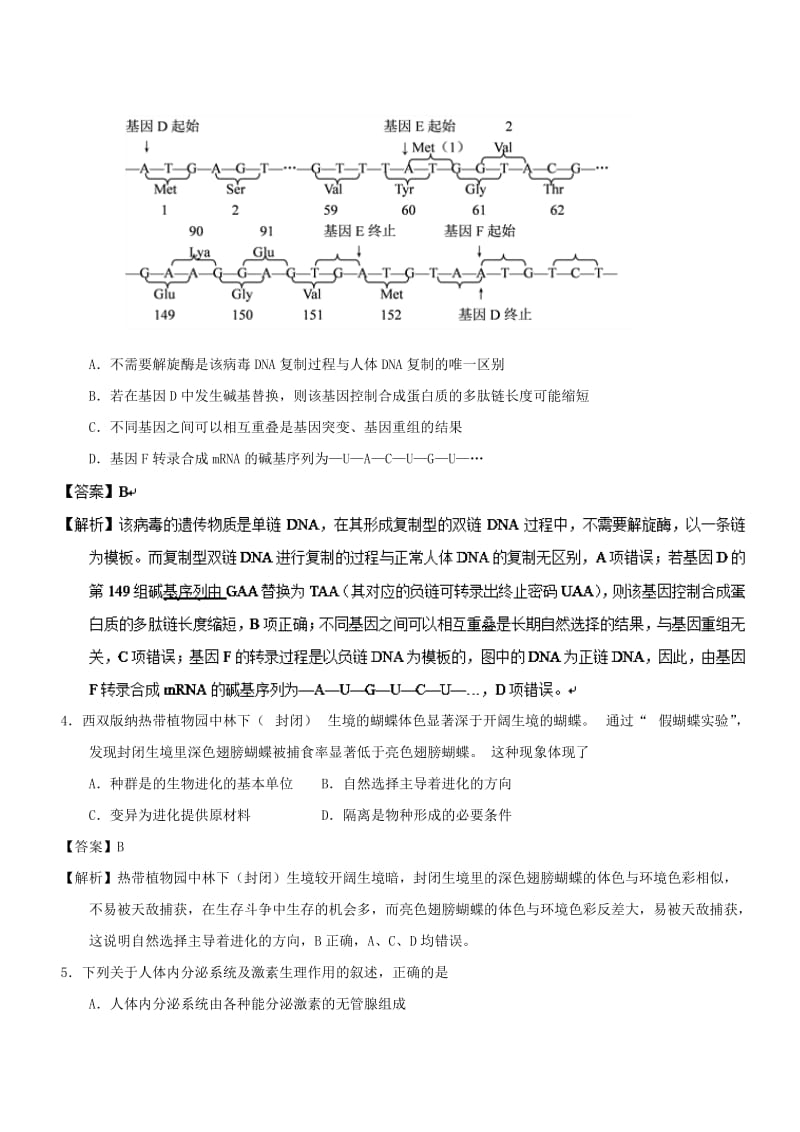 2018年高考理综选择题专项训练(13).doc_第2页