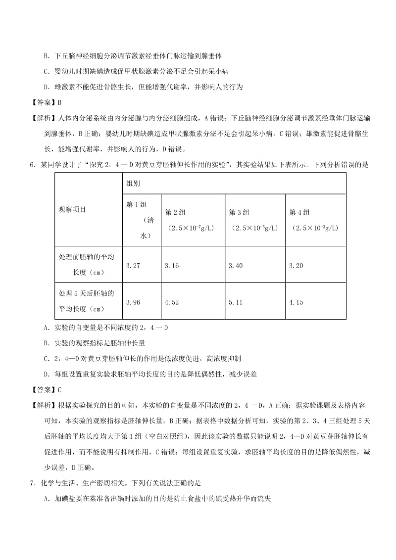 2018年高考理综选择题专项训练(13).doc_第3页