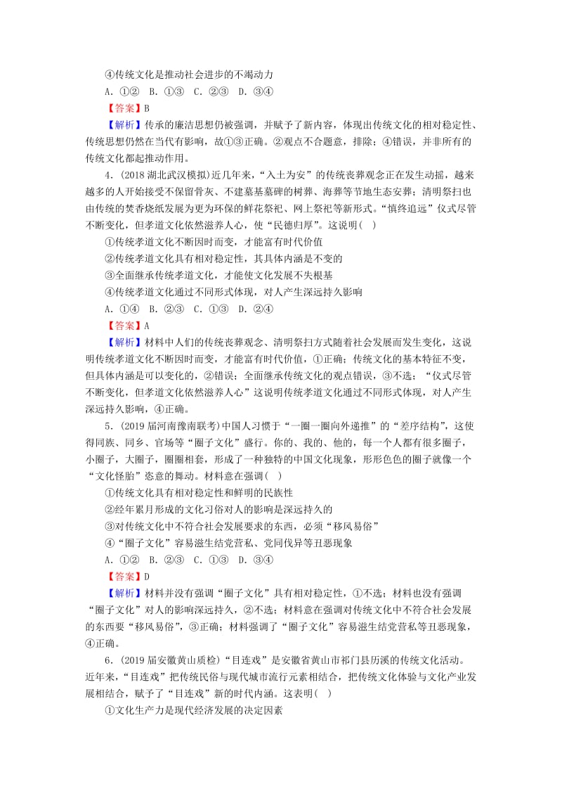 2020版高三政治一轮复习 24 文化的继承性与文化发展练习 新人教版.doc_第2页