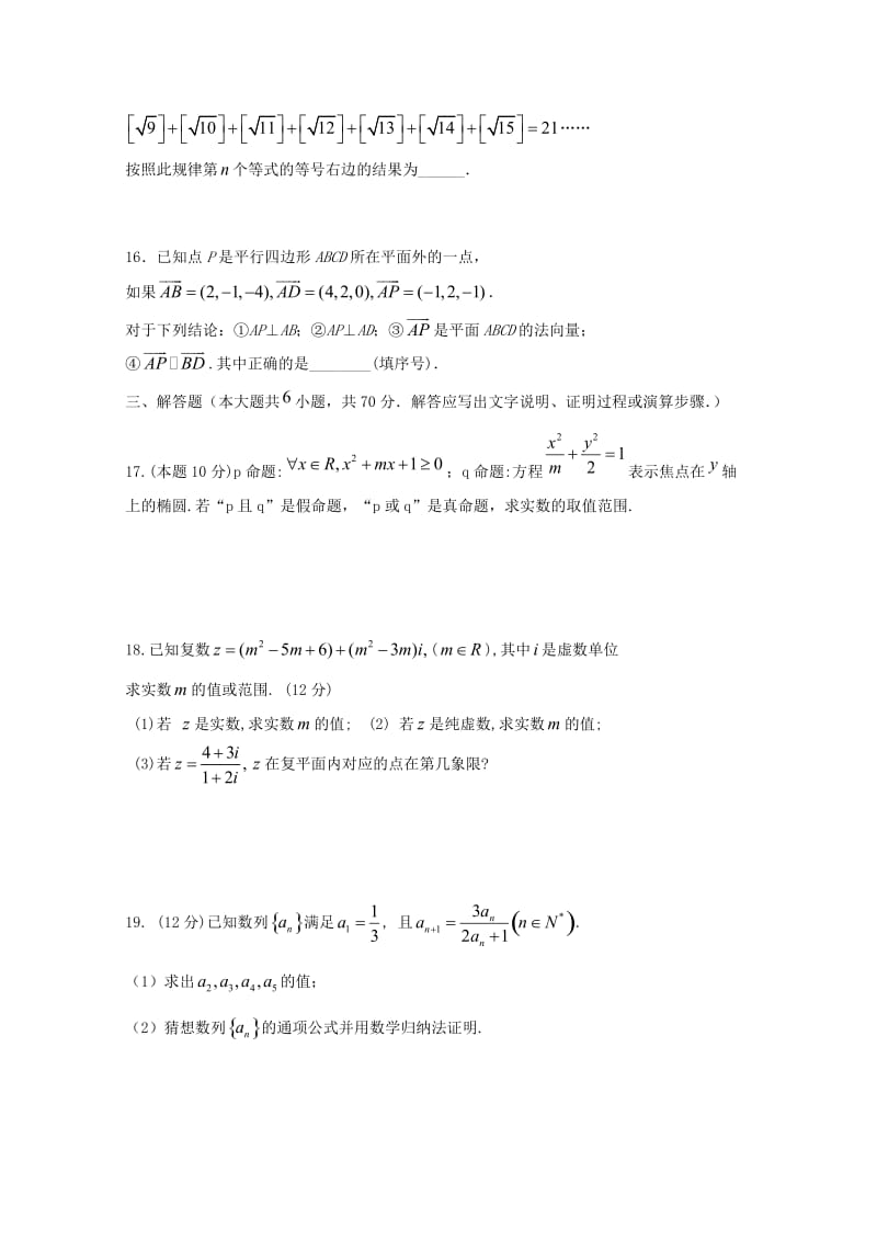 福建省东山县第二中学2018-2019学年高二数学下学期第一次月考试题 理.doc_第3页