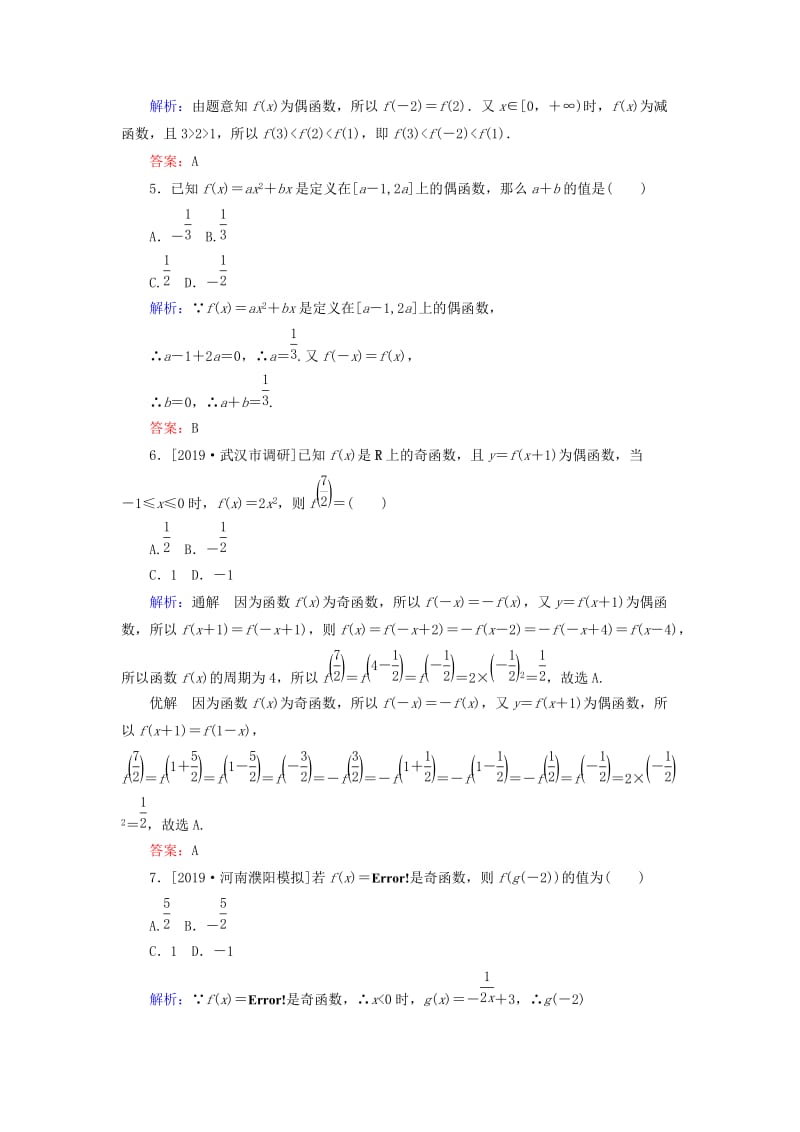 2020高考数学一轮复习 课时作业6 函数的奇偶性与周期性 理.doc_第2页