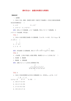 2020高考數(shù)學(xué)一輪復(fù)習(xí) 課時作業(yè)6 函數(shù)的奇偶性與周期性 理.doc