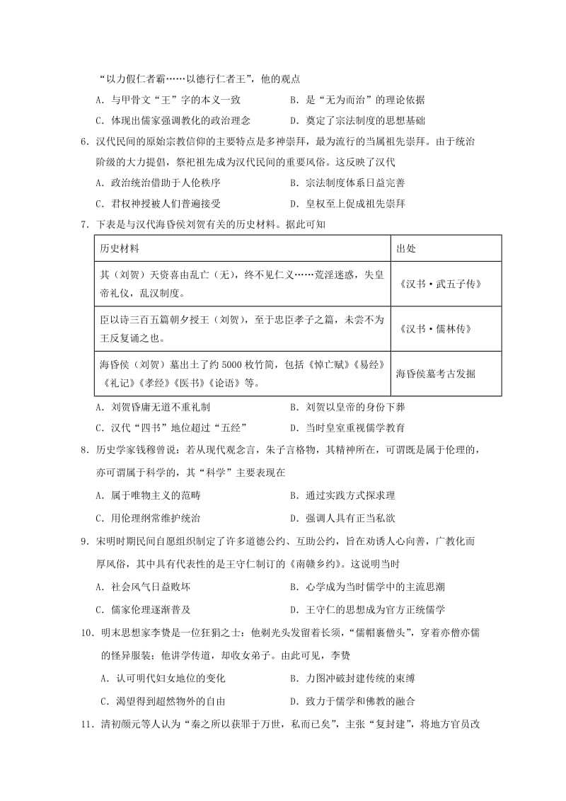 2018-2019学年高二历史下学期开学考试试题 (I).doc_第2页