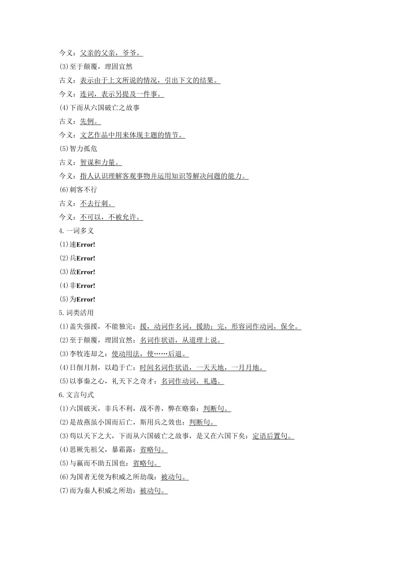 2018-2019学年高中语文 第五单元 第20课 六国论学案（含解析）新人教版选修《中国古代诗歌散文欣赏》.docx_第2页