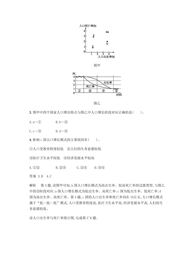 2018版高中地理 第一章 人口与环境 1.1 人口增长模式练习 湘教版必修2.doc_第2页