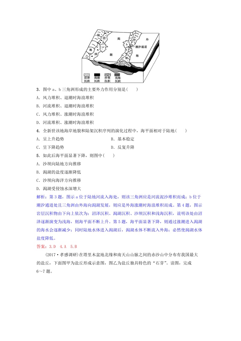 2019年高考地理一轮复习 第五章 地表形态的塑造 第1讲 营造地表形态的力量练习 新人教版.doc_第2页