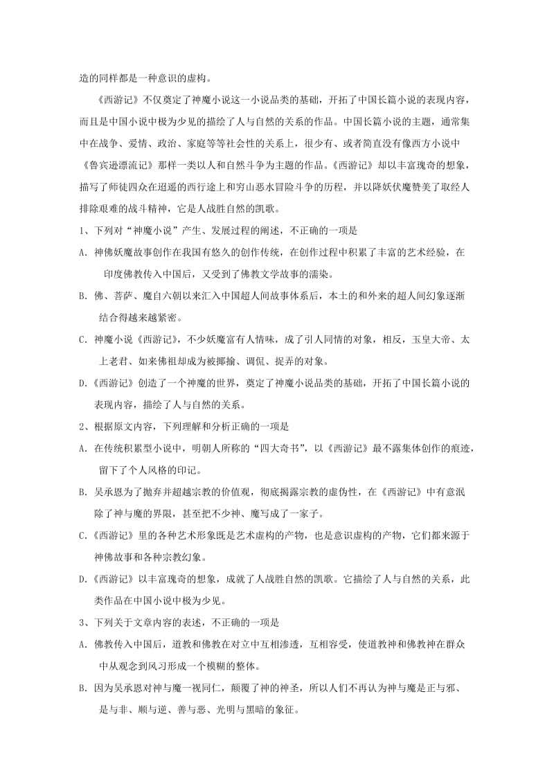 高三语文上学期期中试题.doc_第2页