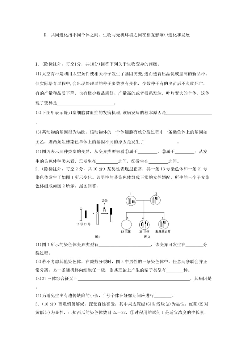 2018-2019学年高二生物10月月考试题 (IV).doc_第2页