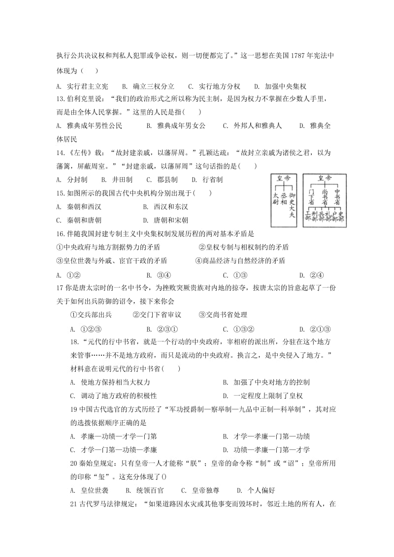 2018-2019学年高一历史上学期期中试题.doc_第3页