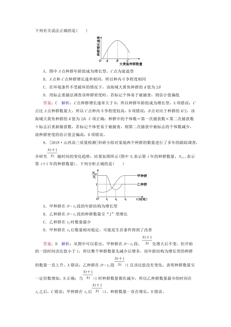 2019年高考生物一轮复习 课时作业31 种群的特征及数量变化.doc_第3页