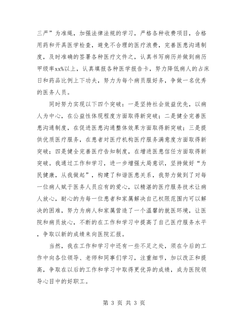 医院外科医生个人工作总结.doc_第3页