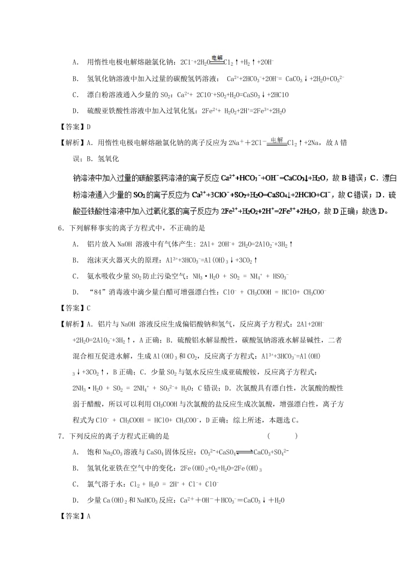 2019年高考化学 备考百强校微测试系列 专题04 离子方程式书写及正误判断.doc_第3页