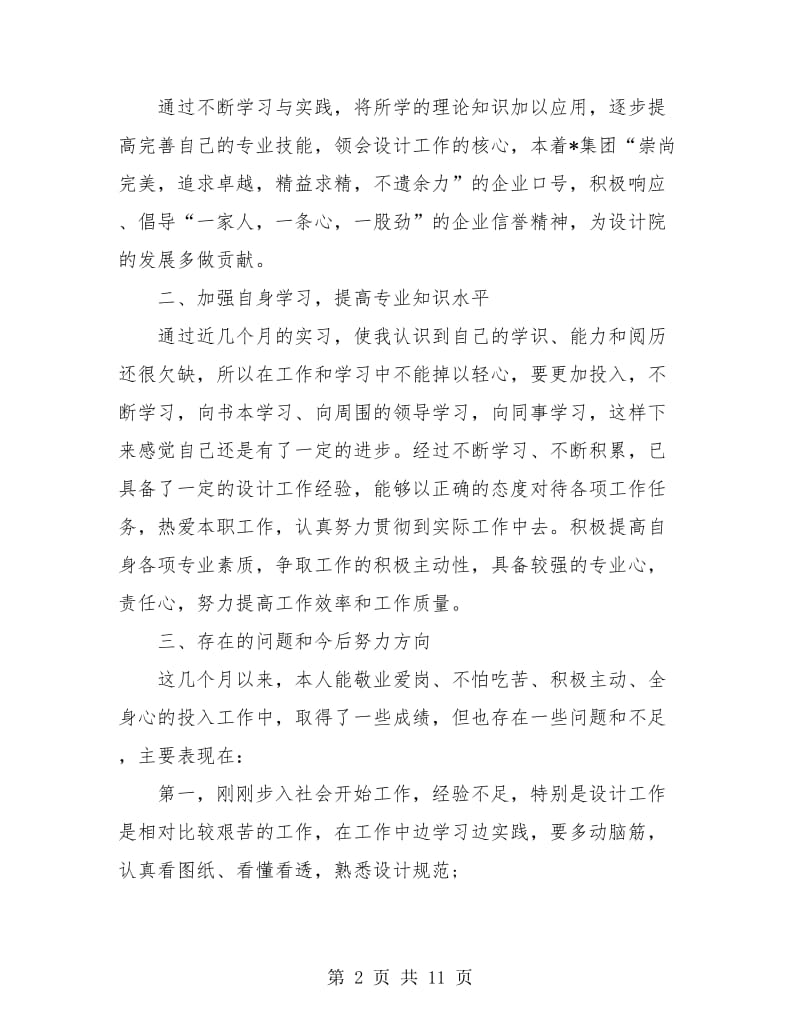 建筑设计师个人年度工作总结(三篇).doc_第2页