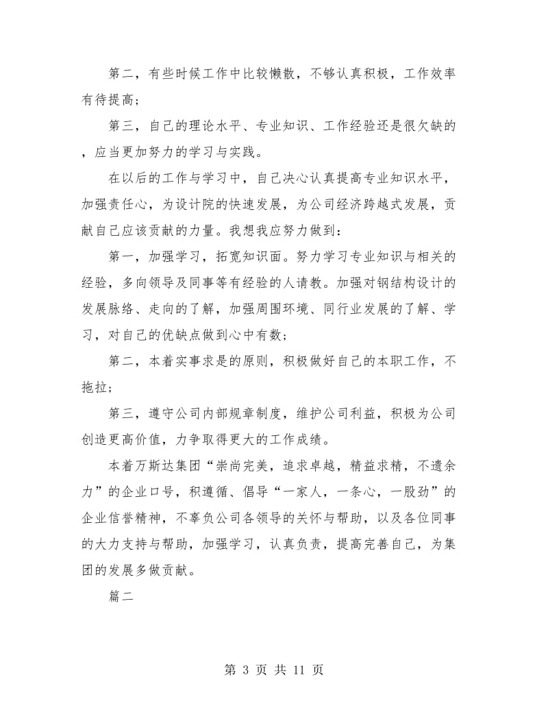 建筑设计师个人年度工作总结(三篇).doc_第3页