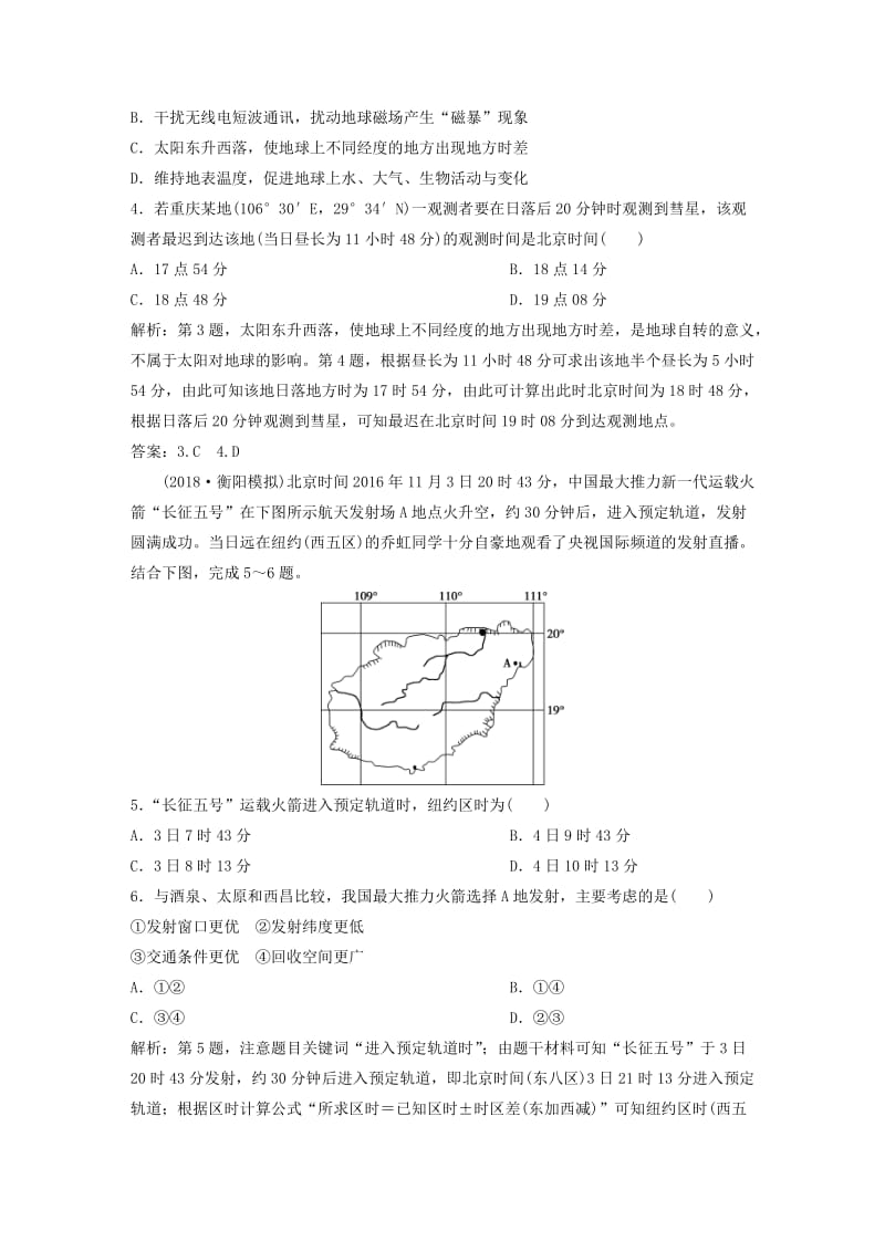 2019高考地理一轮复习第1章宇宙中的地球章末综合检测湘教版.doc_第2页