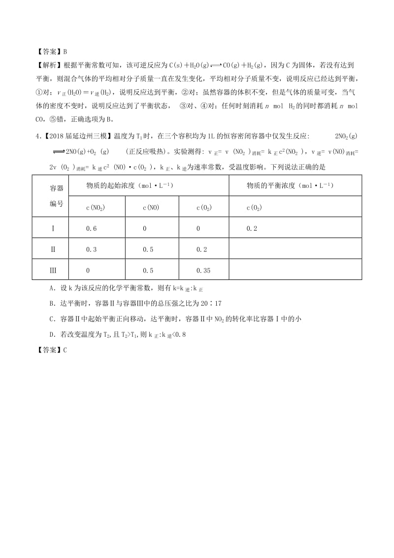 2019高考化学 专题23 化学平衡（二）考点讲解.doc_第2页