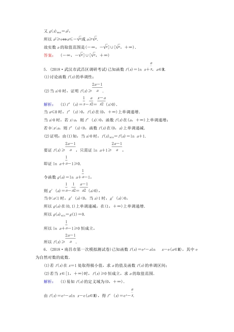 2019年高考数学大二轮复习 专题二 函数与导数 2.3（二）导数的综合应用练习.doc_第3页