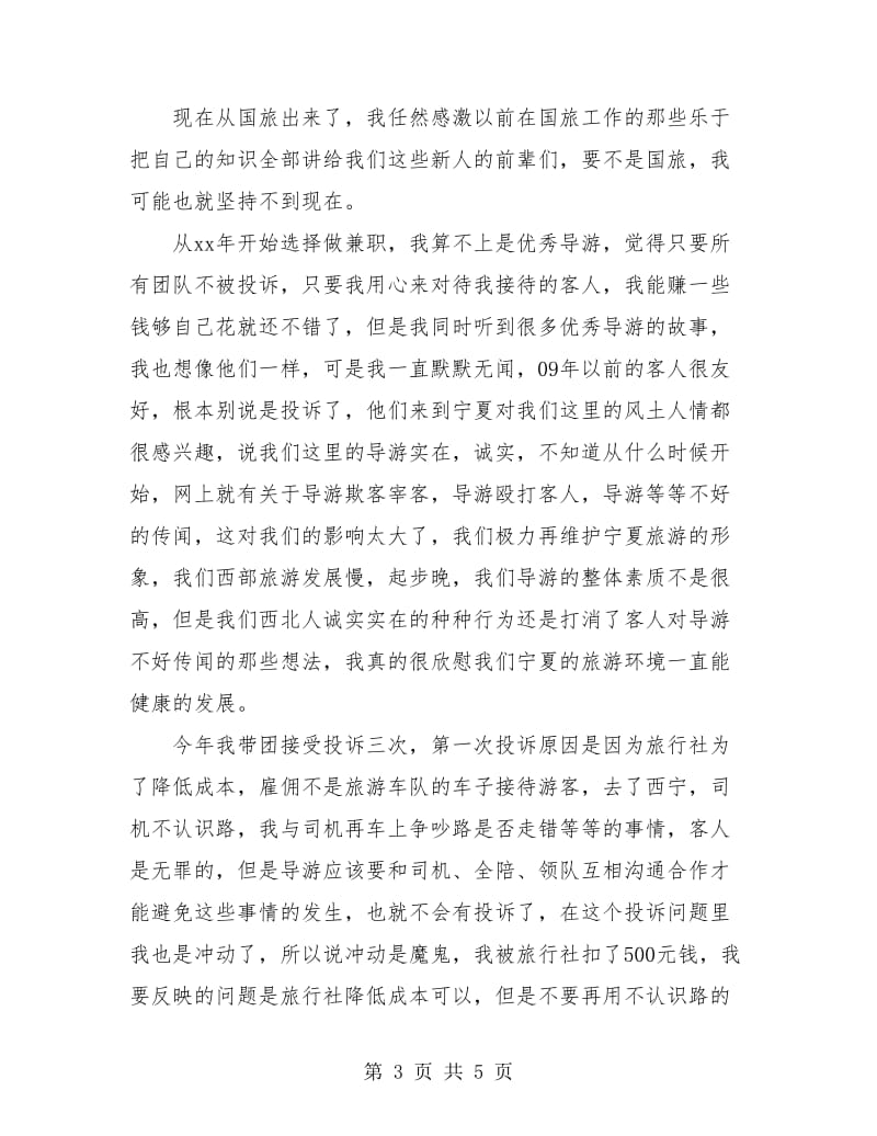 优秀导游年终工作总结.doc_第3页