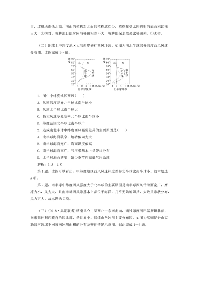 2019高考地理一轮选练编题5含解析新人教版.doc_第2页