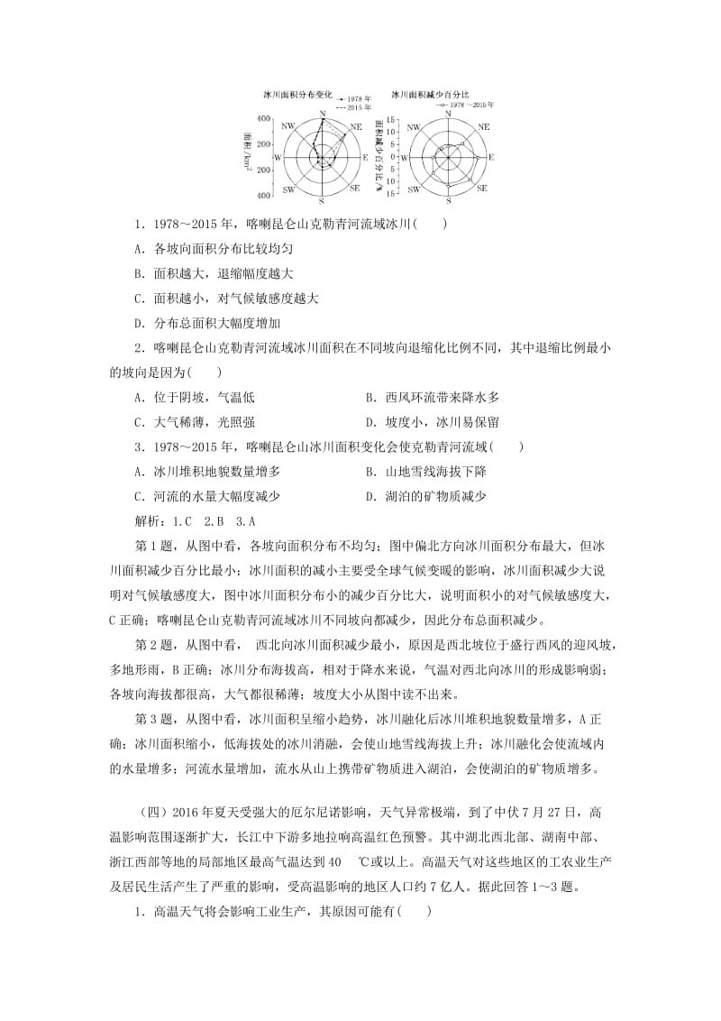 2019高考地理一轮选练编题5含解析新人教版.doc_第3页