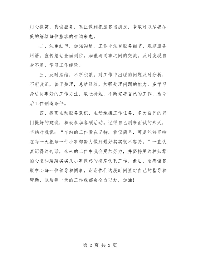 客服话务员年终个人总结.doc_第2页