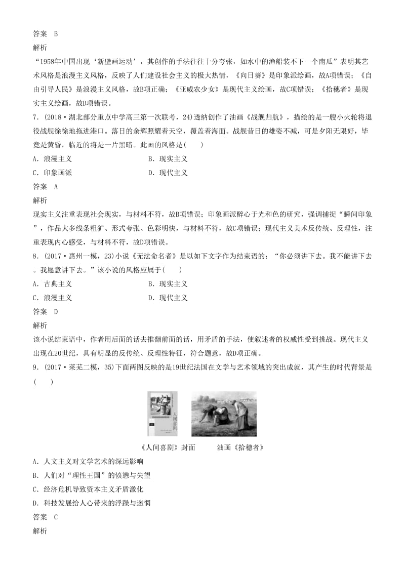 2019年度高考历史一轮复习 专题十五 近代以来的中外科技与文艺 第41讲 19世纪以来的世界文学艺术练习.doc_第3页