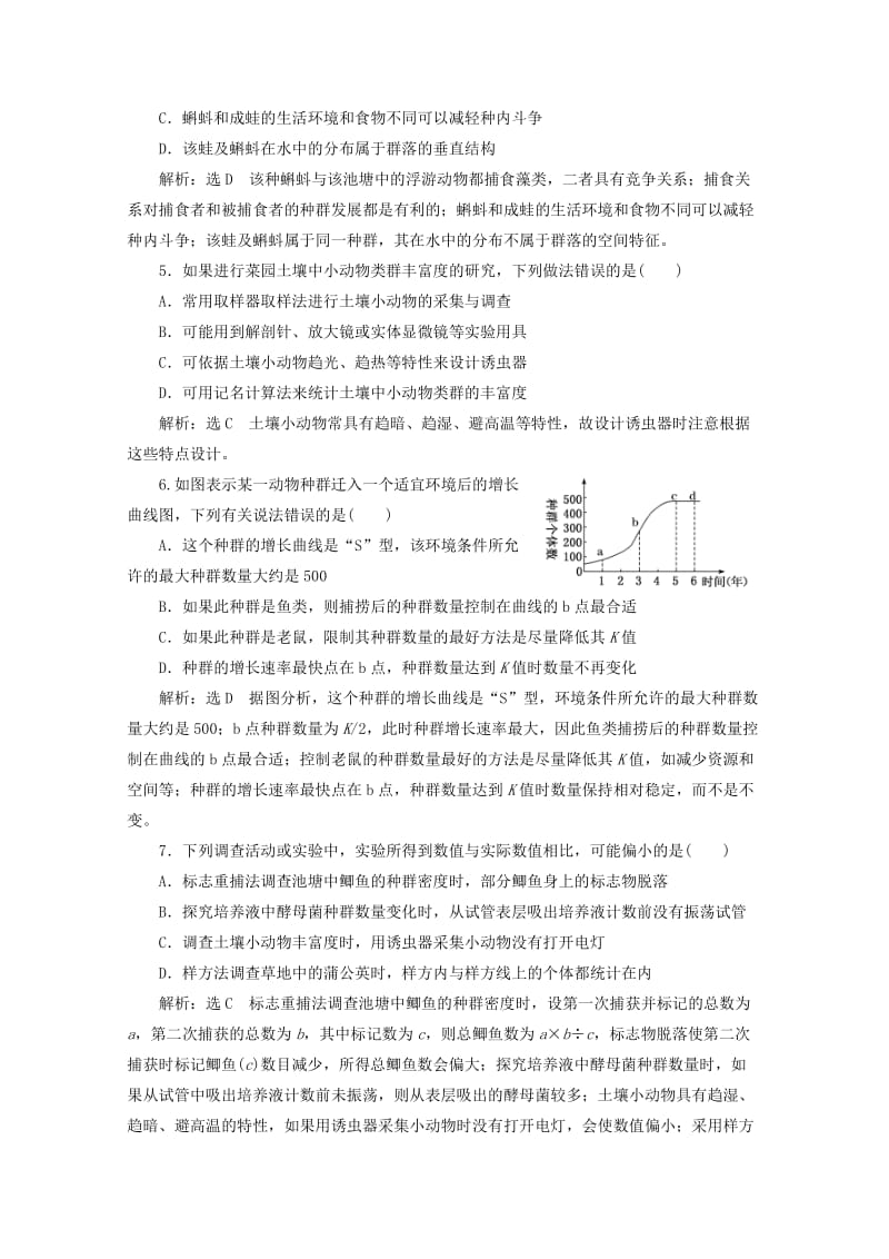 2018-2019学年高中生物 阶段质量检测（三）种群和群落（含解析）新人教版必修3.doc_第2页