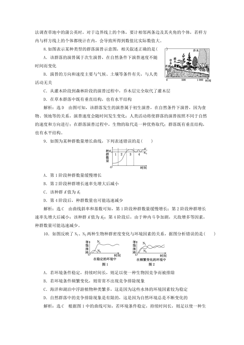 2018-2019学年高中生物 阶段质量检测（三）种群和群落（含解析）新人教版必修3.doc_第3页